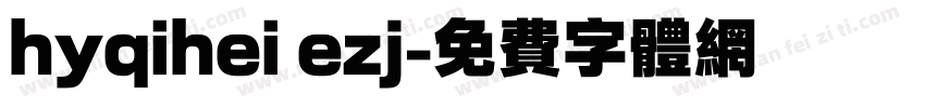 hyqihei ezj字体转换